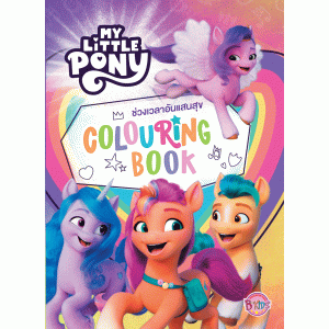 MY LITTLE PONY ช่วงเวลาอันแสนสุข